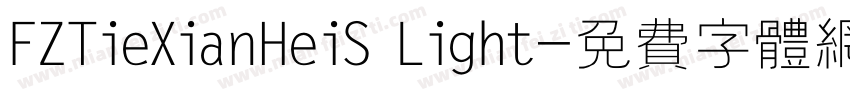 FZTieXianHeiS Light字体转换